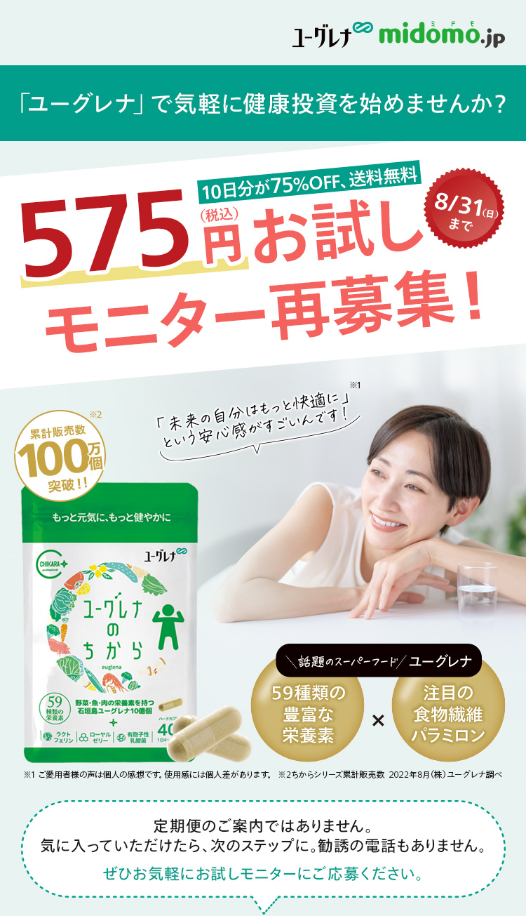 575円お試しモニター再募集