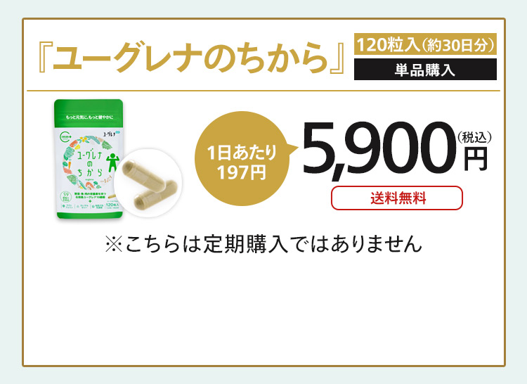 単品購入