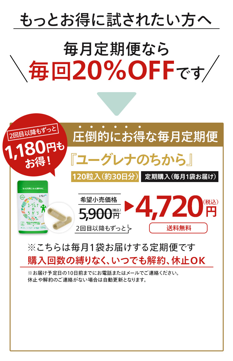 お得な定期購入はこちらから