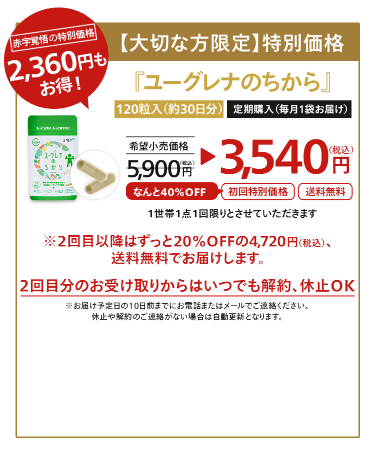 【大切な方限定】さらに【初回特別価格】40％OFF