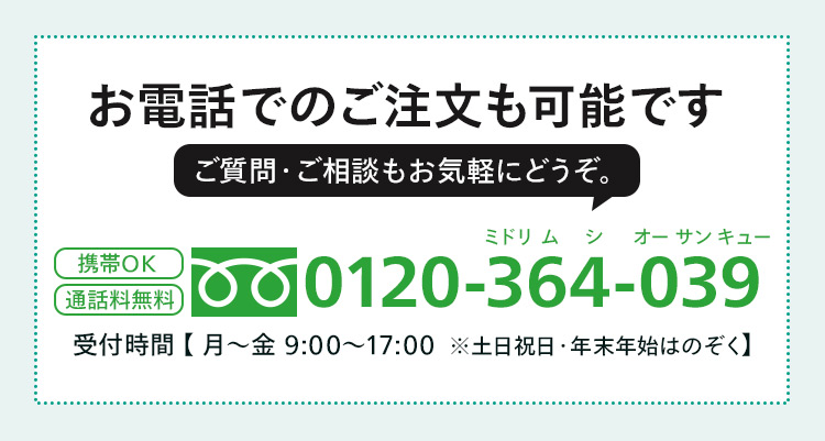 お電話でのご応募はこちら