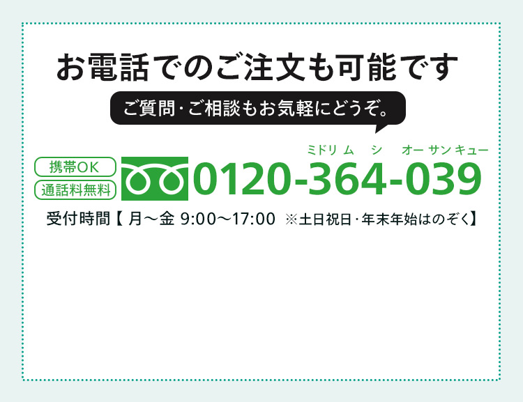 お電話でのご応募はこちら