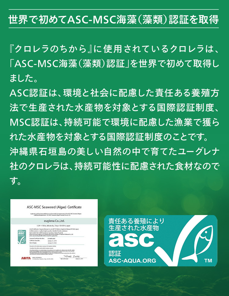 世界で初めてASC-MSC海藻（藻類）認証を取得