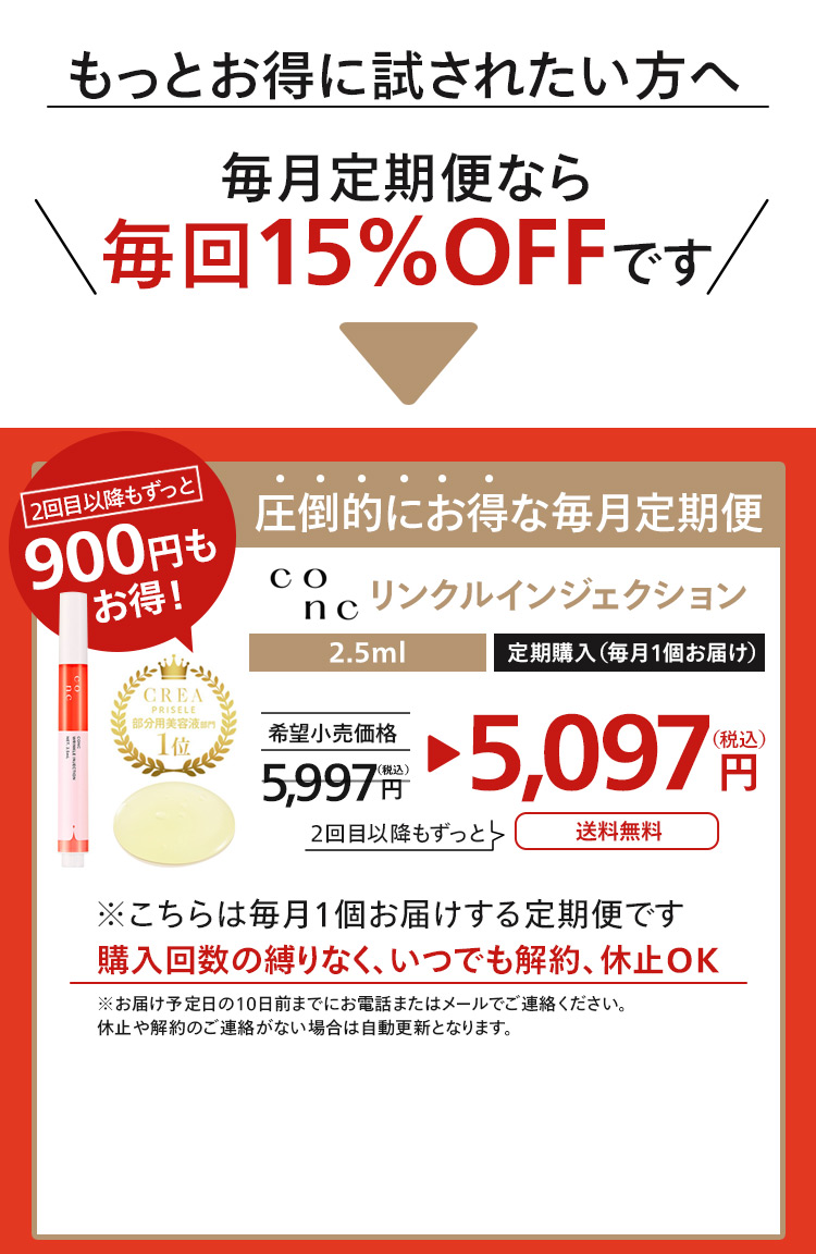 15%OFFで購入できる毎月定期便はこちら