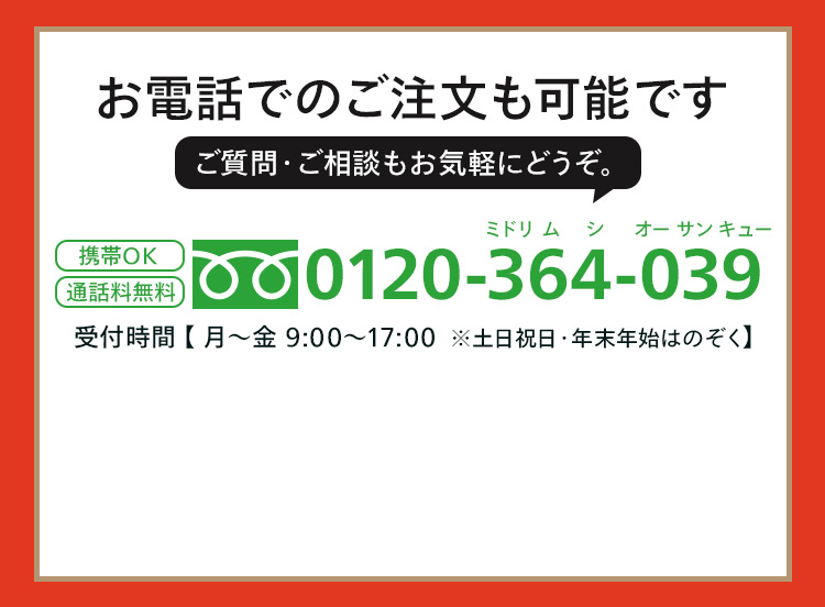 お電話でのご応募はこちら