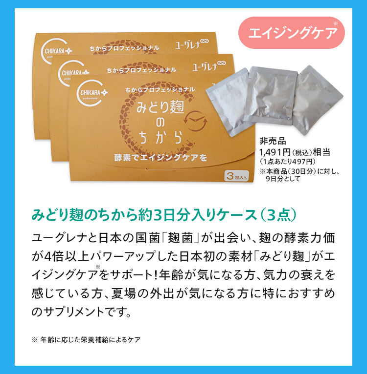 みどり麹のちから約3日分入りケース3点