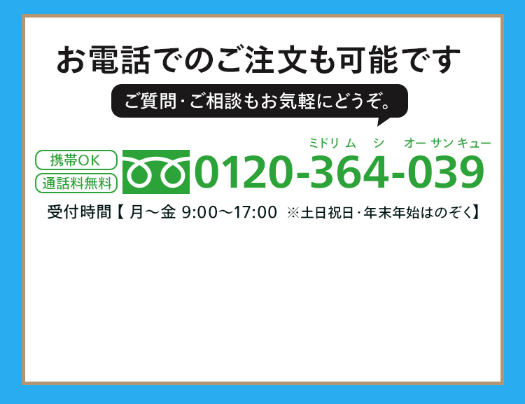 お電話でのご応募はこちら