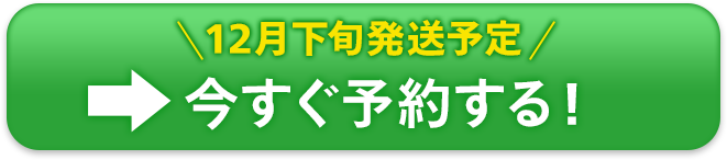 今すぐ申し込む