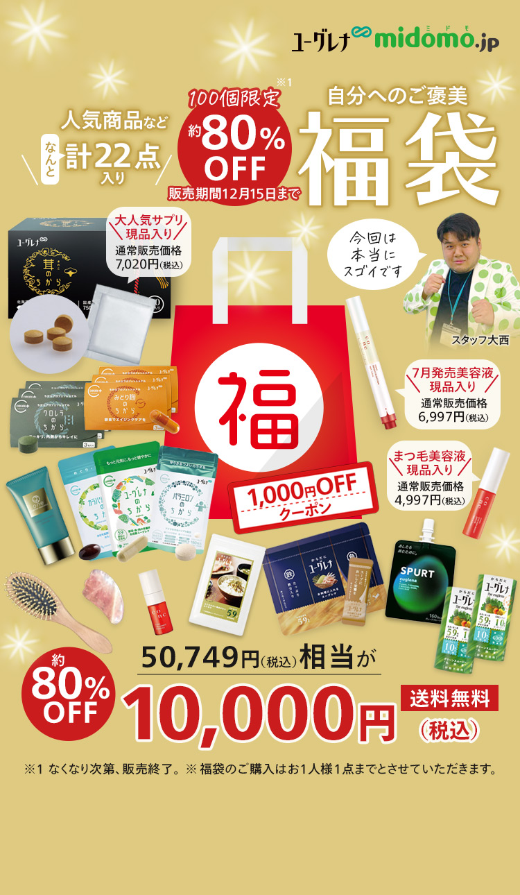 2025年ご褒美福袋