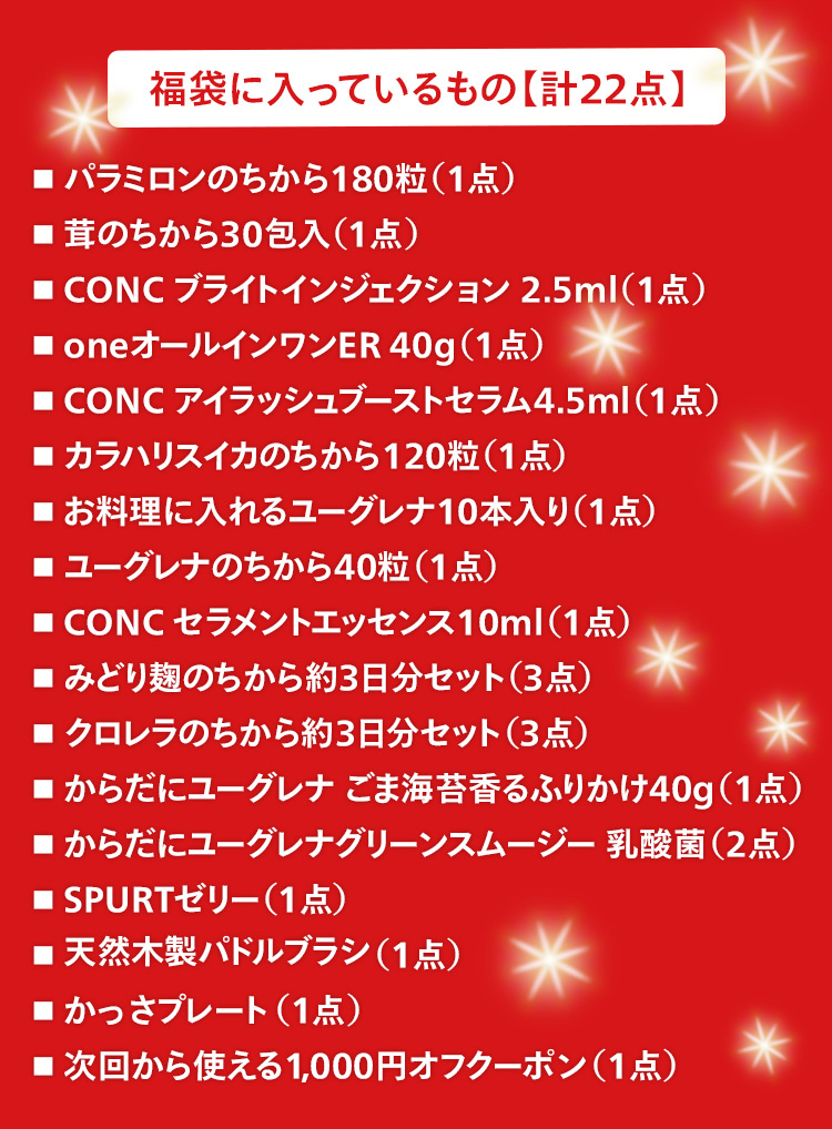 福袋の中に入っているもの【計26点】