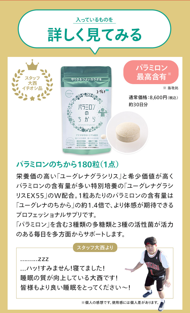 パラミロンのちから１袋