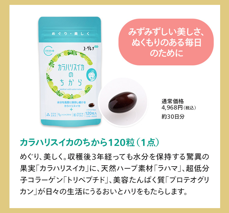 カラハリスイカのちから