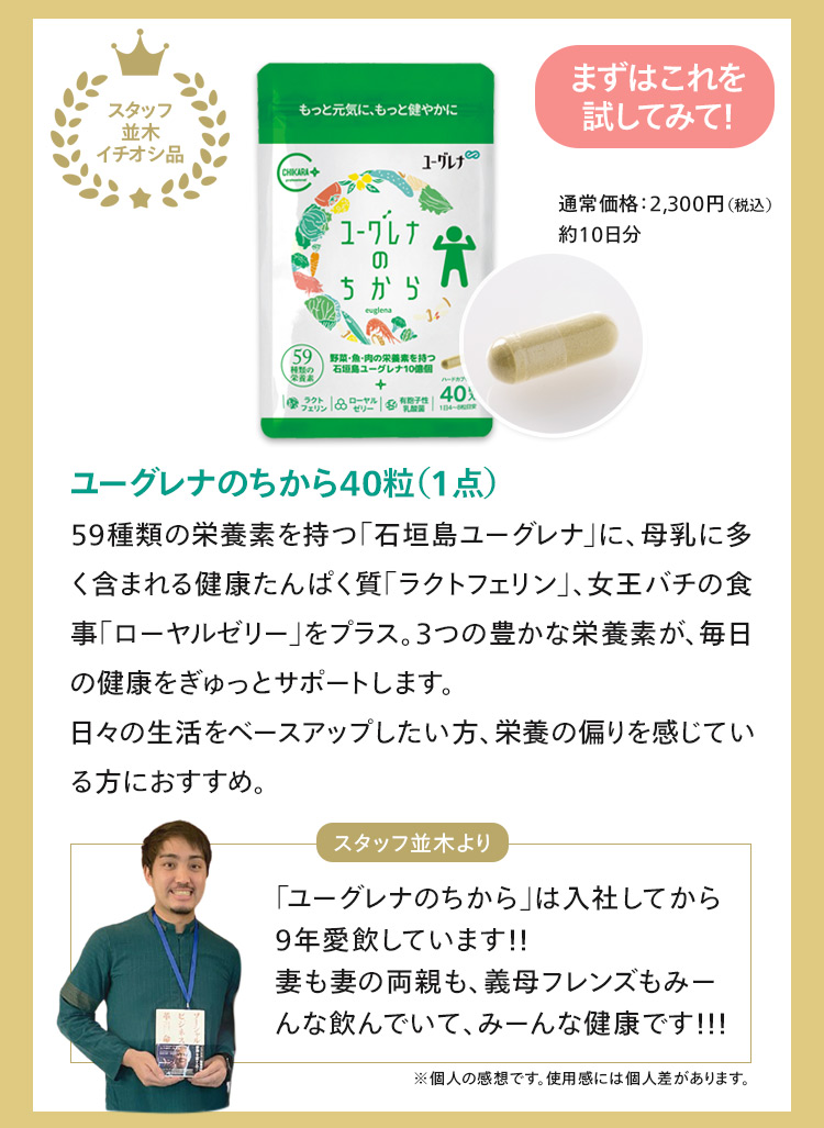 ユーグレナのちから40粒