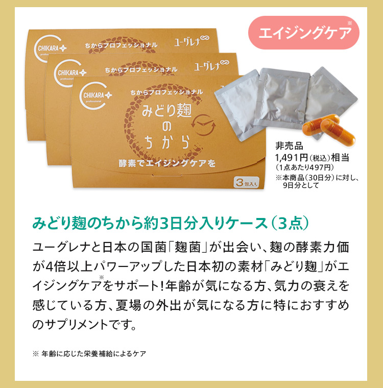 みどり麹のちから約3日分入りケース3点