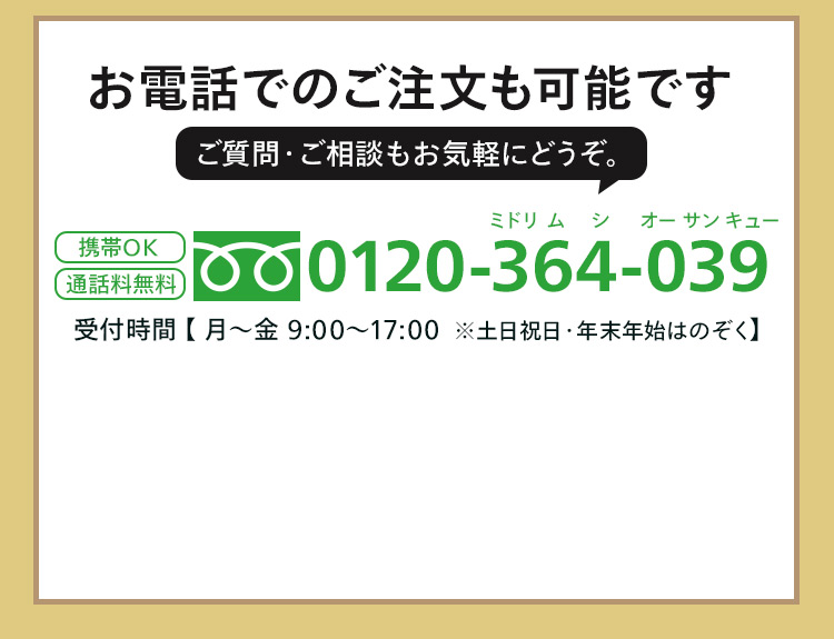 お電話でのご応募はこちら
