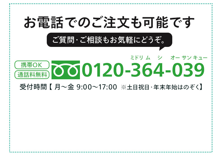 お電話でのご応募はこちら