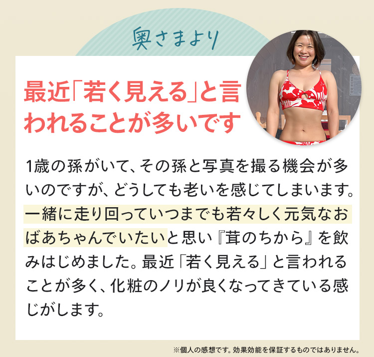 奥様より。最近「若く見える」と言われることが多いです。