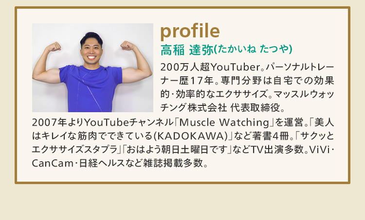 高稲 達弥さんプロフィール