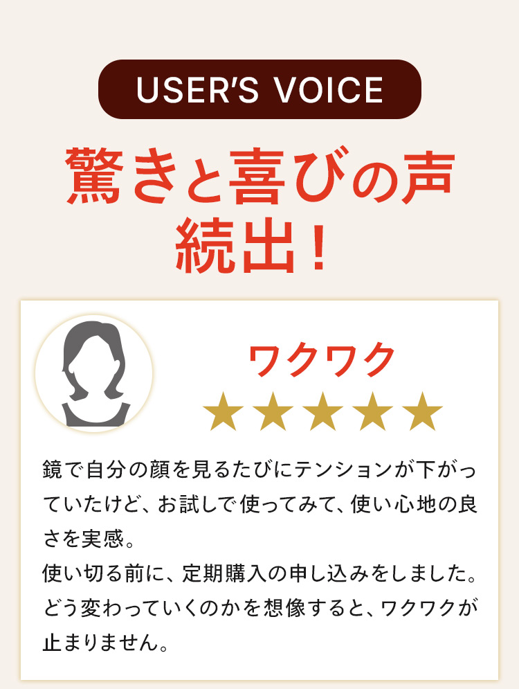 驚きと喜びの声続出！