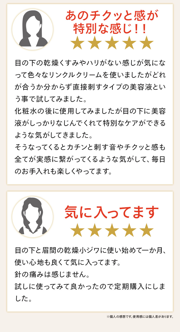 あのチクっと感が特別な感じ！