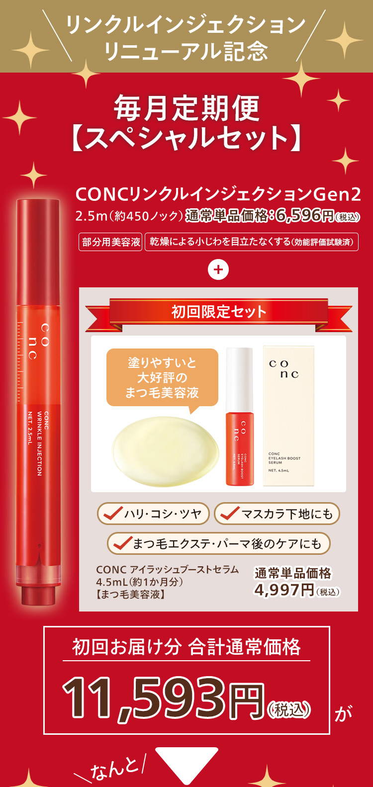 リニューアル記念 特別価格【スペシャルセット】