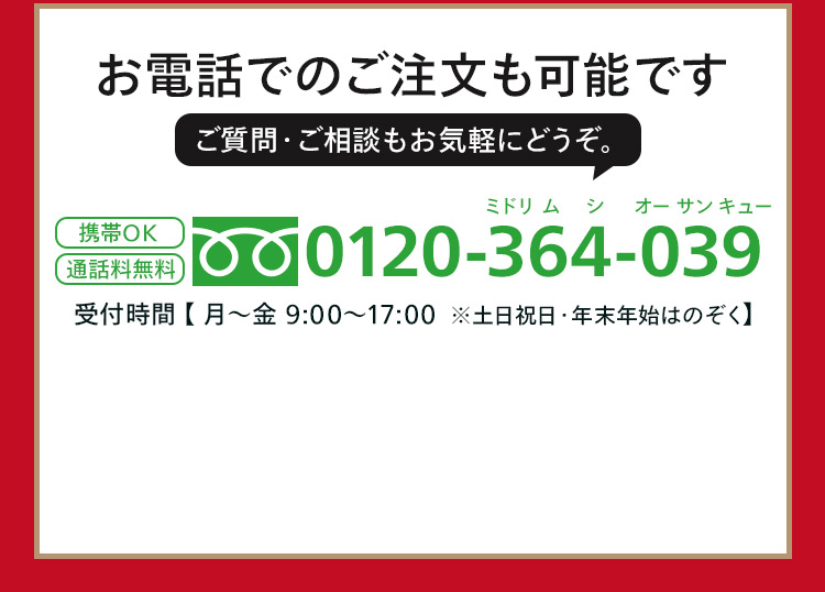お電話でのご応募はこちら