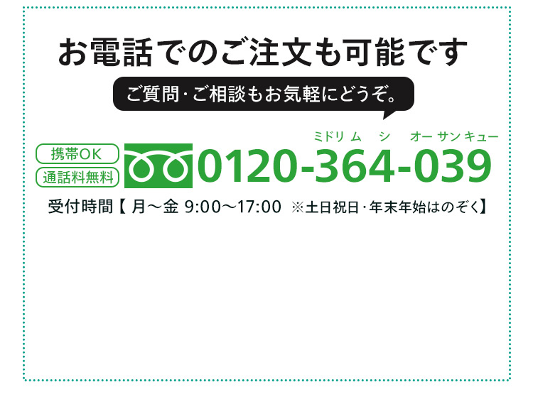 お電話でのご応募はこちら