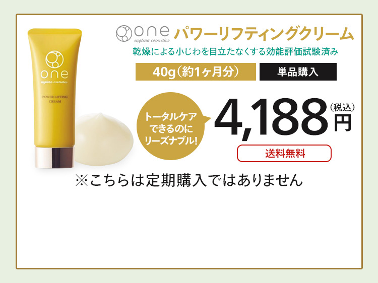 oneパワーリフティングクリームのご購入はこちらから