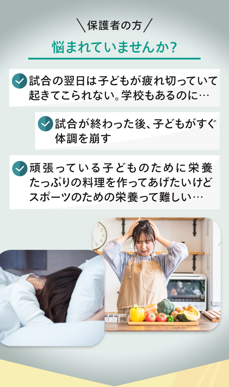 保護者の方。悩まれていませんか？