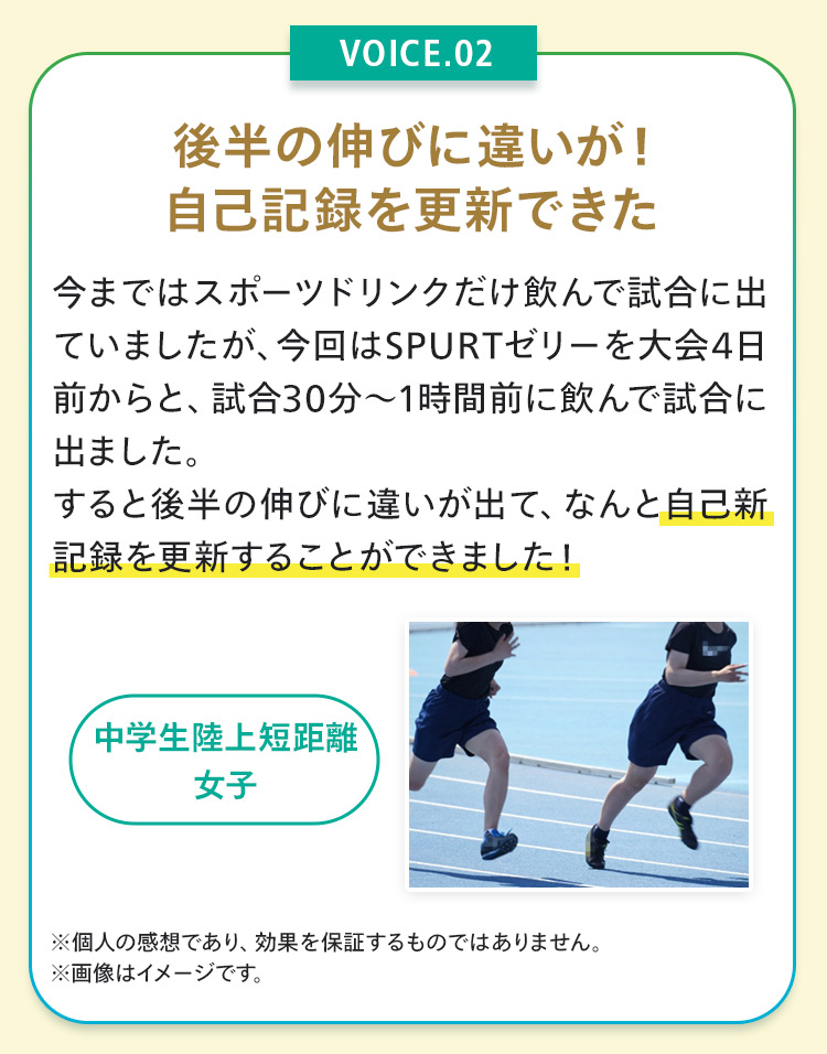 後半の伸びに違いが！自己記録を更新できた