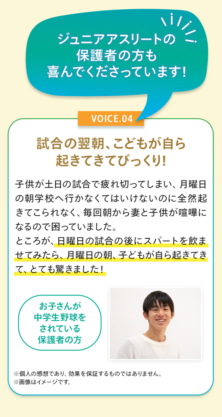 ジュニアアスリートの保護者の方も喜んでくださっています。