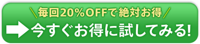 今すぐ試してみる