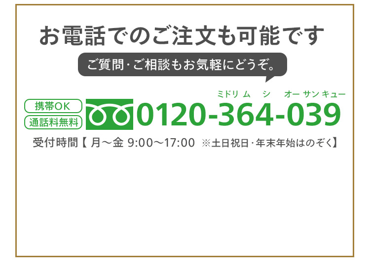 お電話でのご応募はこちら