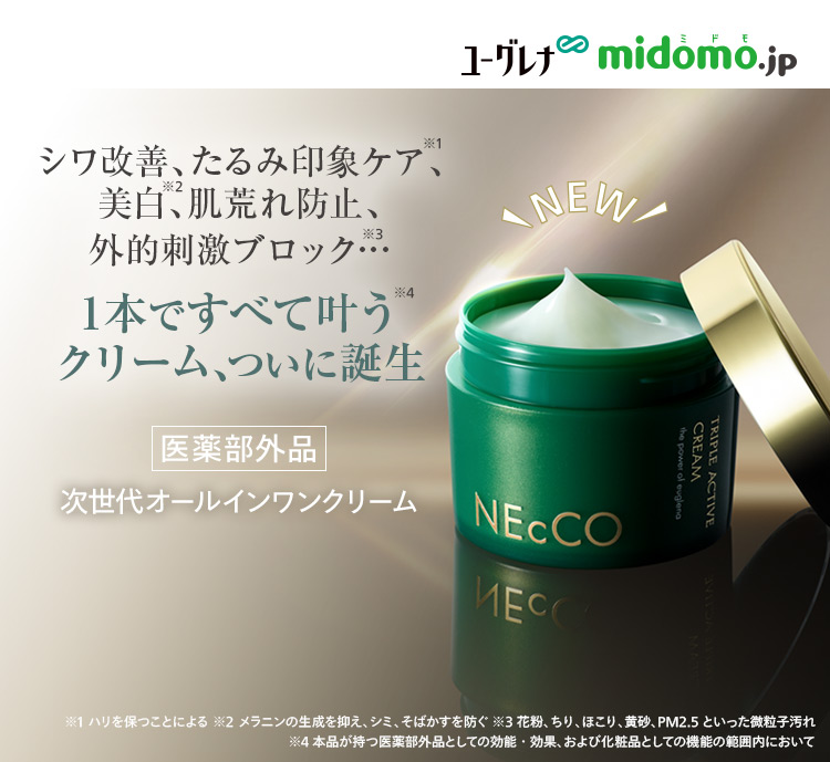 1本ですべて叶うクリーム、ついに誕生。ネッコ トリプルアクティブ