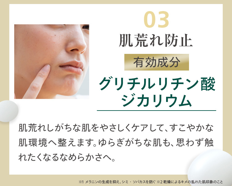 03 グリチルリチン酸ジカリウム