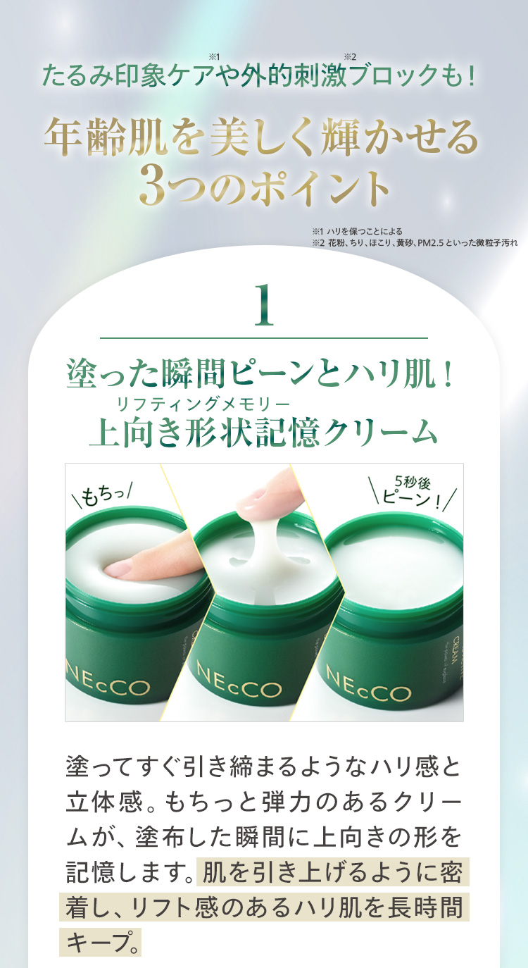 年齢肌を美しく輝かせる3つのポイント1 塗った瞬間ピーンとハリ肌