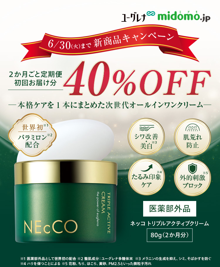 1本ですべて叶うクリーム、ついに誕生。ネッコ トリプルアクティブ